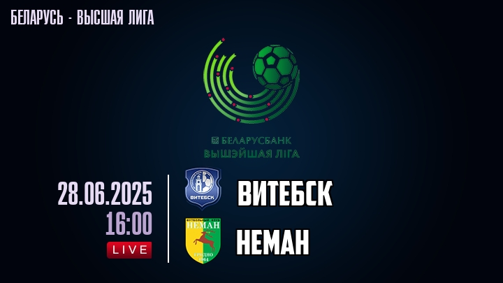 Витебск — Неман, смотреть онлайн 28 июня 2025
