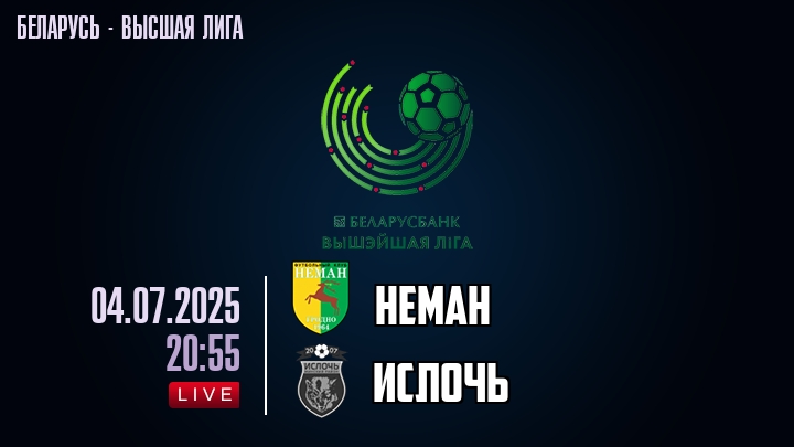 Неман — Ислочь, смотреть онлайн 4 июля 2025