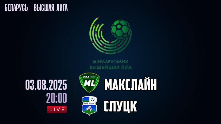 Макслайн — Слуцк, смотреть онлайн 3 августа 2025