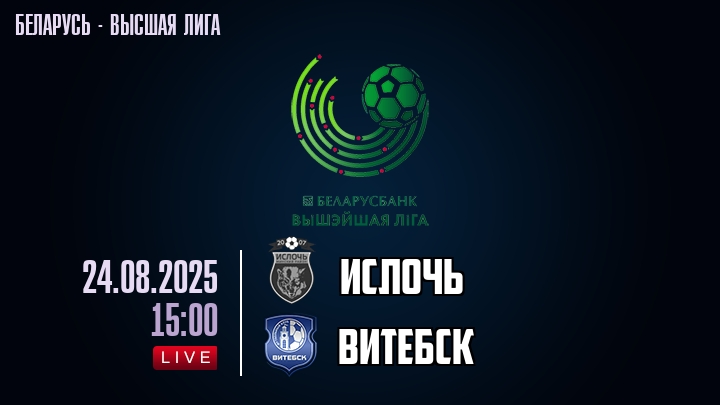 Ислочь — Витебск, смотреть онлайн 24 августа 2025