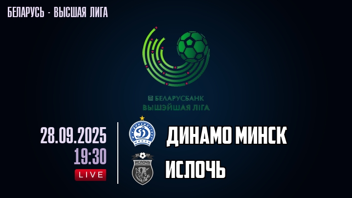 Динамо Минск — Ислочь, смотреть онлайн 28 сентября 2025
