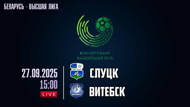 Слуцк — Витебск, смотреть онлайн 27 сентября 2025