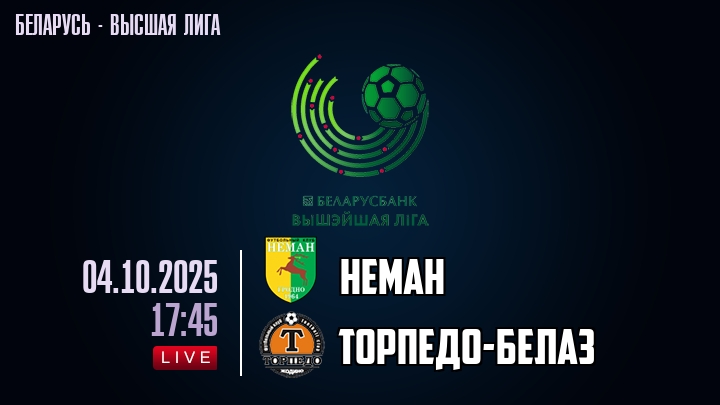 Неман — Торпедо-БелАЗ, смотреть онлайн 4 октября 2025