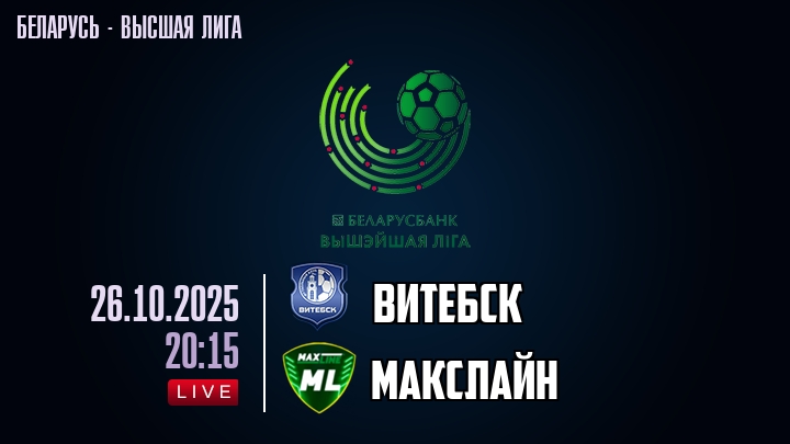 Витебск — Макслайн, смотреть онлайн 26 октября 2025