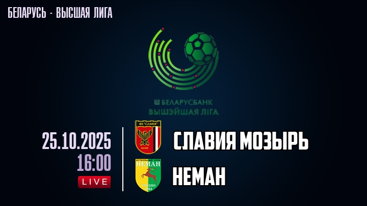 Славия Мозырь — Неман, смотреть онлайн 25 октября 2025