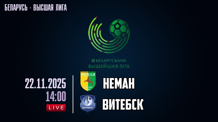 Неман — Витебск, смотреть онлайн 22 ноября 2025