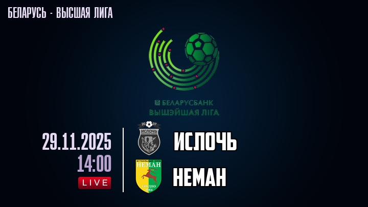 Ислочь — Неман, смотреть онлайн 29 ноября 2025