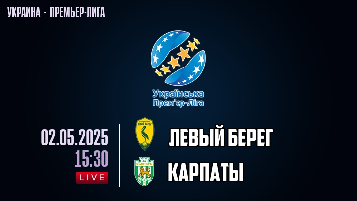 Левый берег — Карпаты, смотреть онлайн 2 мая 2025