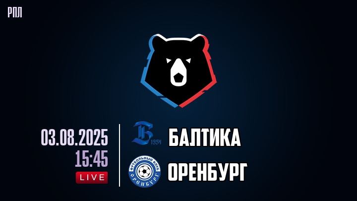 Балтика — Оренбург, смотреть онлайн 3 августа 2025