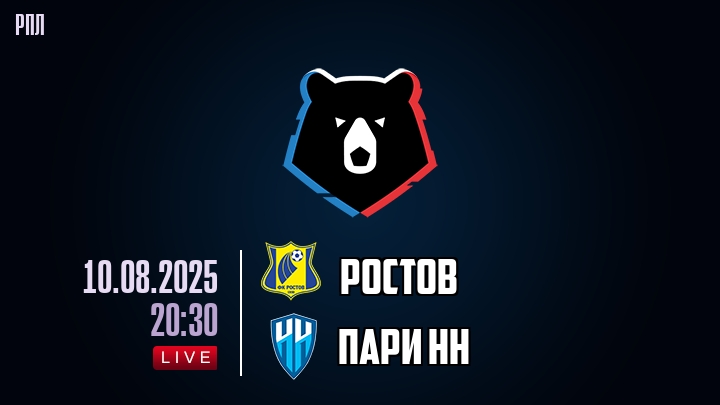Ростов — Пари НН, смотреть онлайн 10 августа 2025
