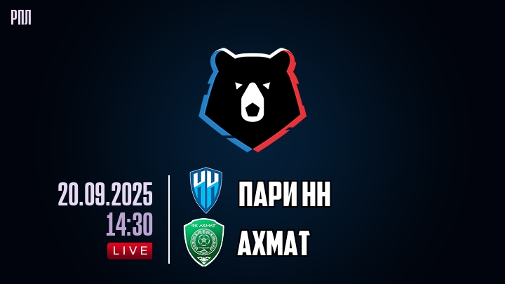 Пари НН — Ахмат, смотреть онлайн 20 сентября 2025