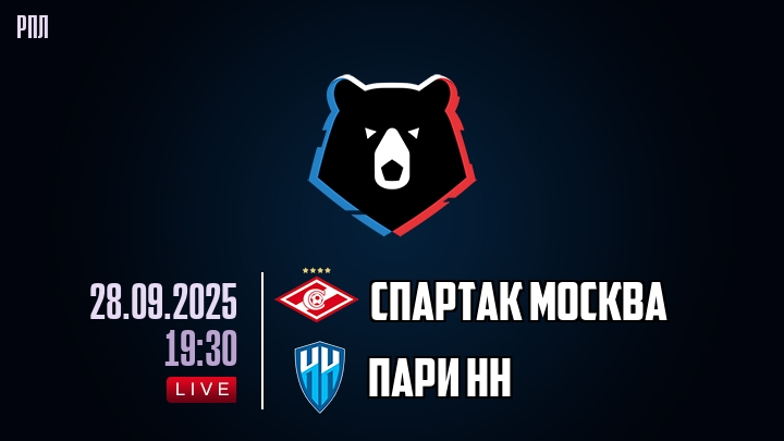 Спартак Москва — Пари НН, смотреть онлайн 28 сентября 2025