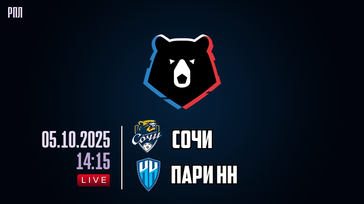 Сочи — Пари НН, смотреть онлайн 5 октября 2025