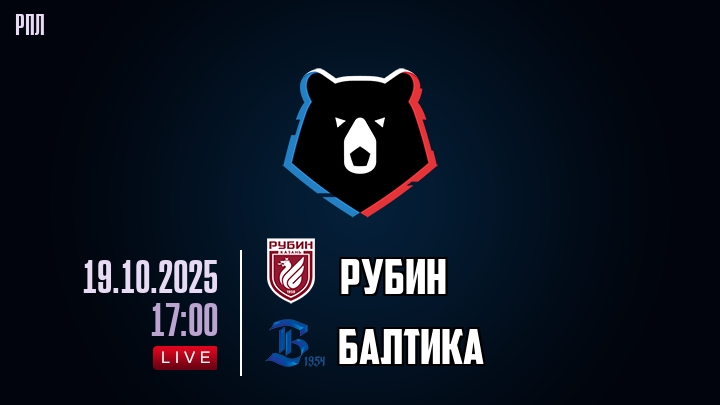 Рубин — Балтика, смотреть онлайн 19 октября 2025