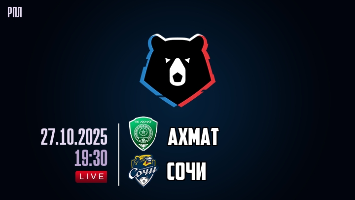 Ахмат — Сочи, смотреть онлайн 27 октября 2025