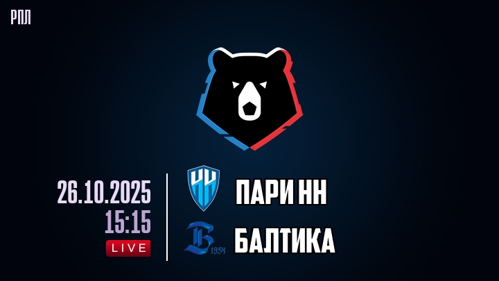 Пари НН — Балтика, смотреть онлайн 26 октября 2025