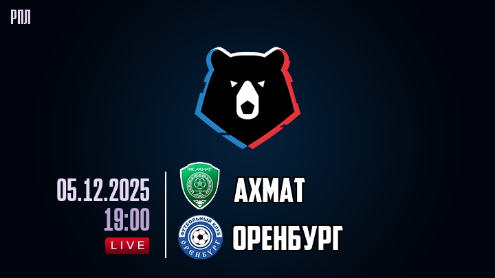 Ахмат — Оренбург, смотреть онлайн 5 декабря 2025