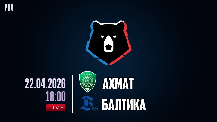 Ахмат — Балтика, смотреть онлайн 22 апреля 2026