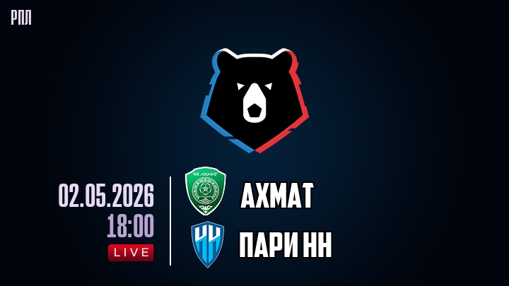 Ахмат — Пари НН, смотреть онлайн 2 мая 2026