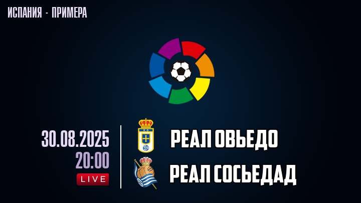 Реал Овьедо — Реал Сосьедад, смотреть онлайн 30 августа 2025