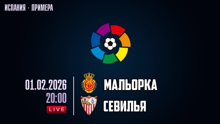 Мальорка — Севилья, смотреть онлайн 1 февраля 2026