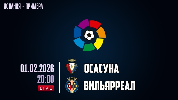 Осасуна — Вильярреал, смотреть онлайн 1 февраля 2026