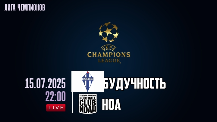 Будучность — Ноа, смотреть онлайн 15 июля 2025