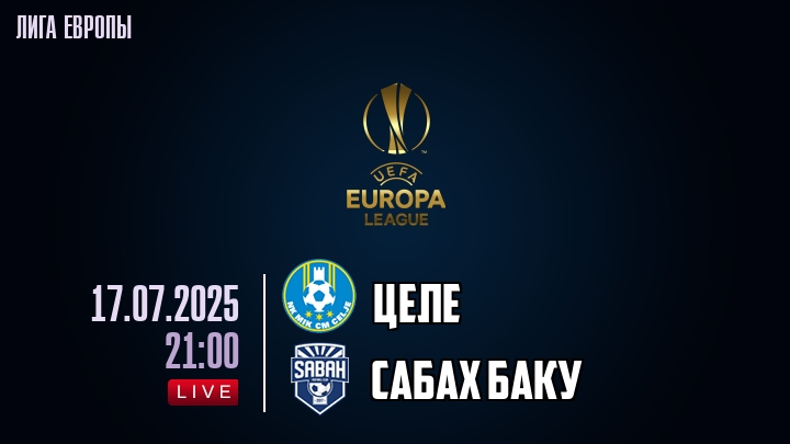 Целе — Сабах Баку, смотреть онлайн 17 июля 2025