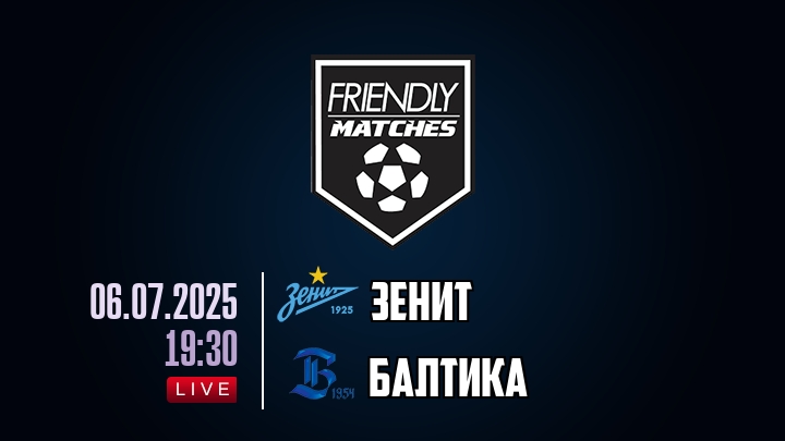 Зенит — Балтика, смотреть онлайн 6 июля 2025