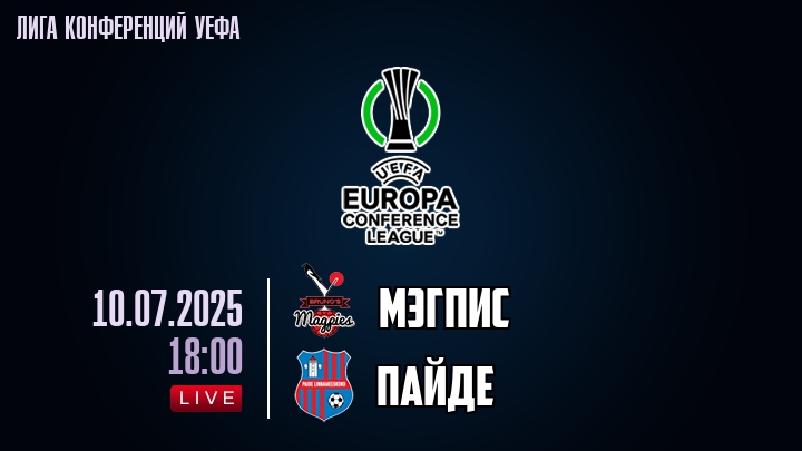 Мэгпис — Пайде, смотреть онлайн 10 июля 2025