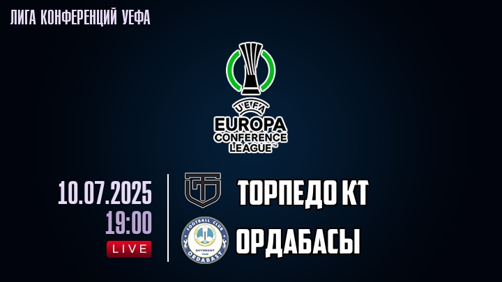 Торпедо Кт — Ордабасы, смотреть онлайн 10 июля 2025