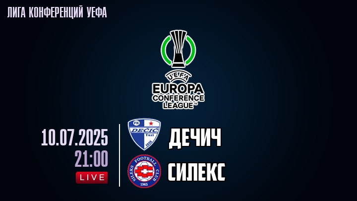 Дечич — Силекс, смотреть онлайн 10 июля 2025