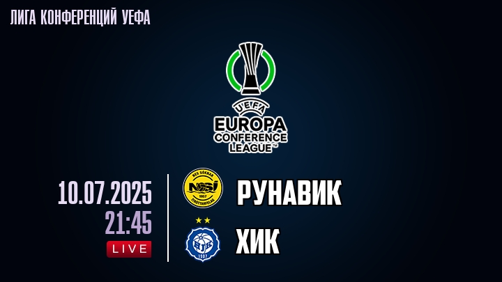 Рунавик — ХИК, смотреть онлайн 10 июля 2025
