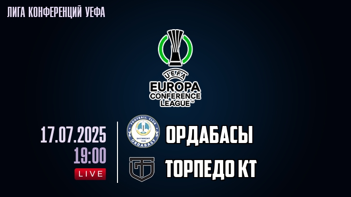 Ордабасы — Торпедо Кт, смотреть онлайн 17 июля 2025