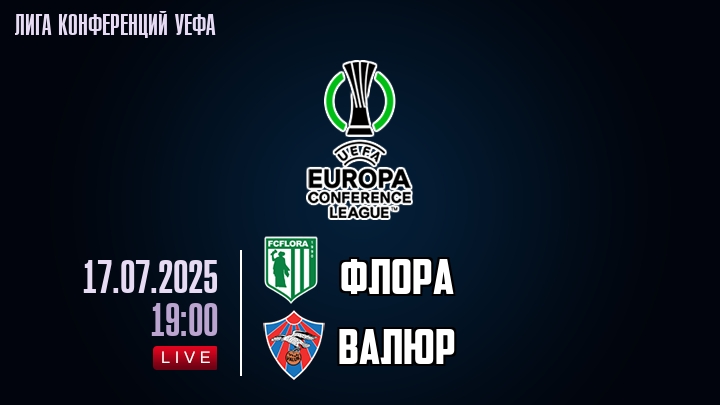 Флора — Валюр, смотреть онлайн 17 июля 2025