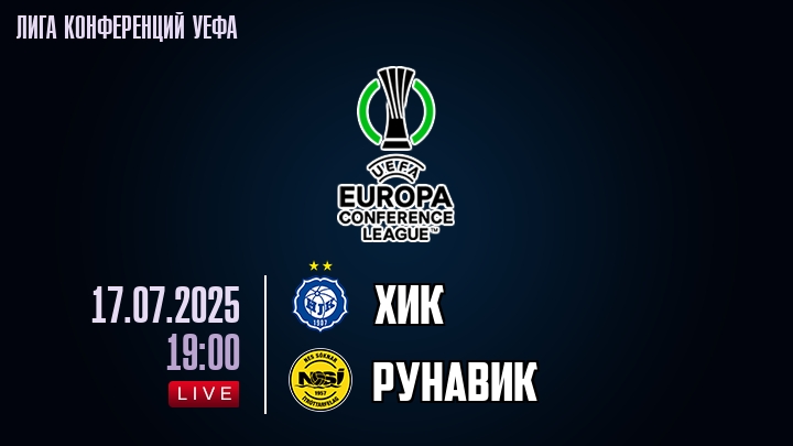ХИК — Рунавик, смотреть онлайн 17 июля 2025