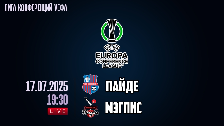 Пайде — Мэгпис, смотреть онлайн 17 июля 2025