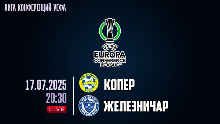 Копер — Железничар, смотреть онлайн 17 июля 2025