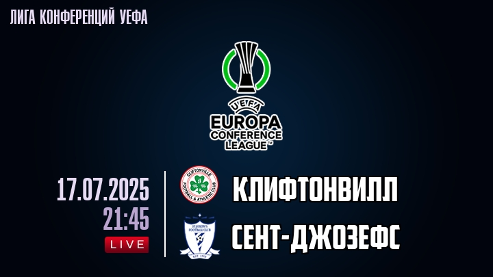 Клифтонвилл — Сент-Джозефс, смотреть онлайн 17 июля 2025