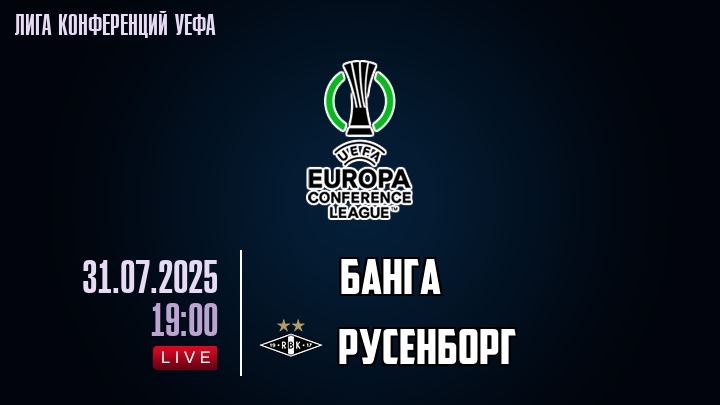 Банга — Русенборг, смотреть онлайн 31 июля 2025