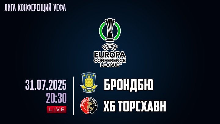 Брондбю — ХБ Торсхавн, смотреть онлайн 31 июля 2025