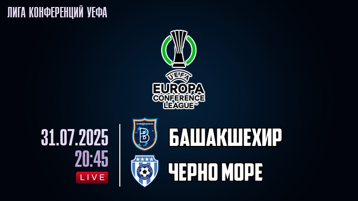 Башакшехир — Черно Море, смотреть онлайн 31 июля 2025