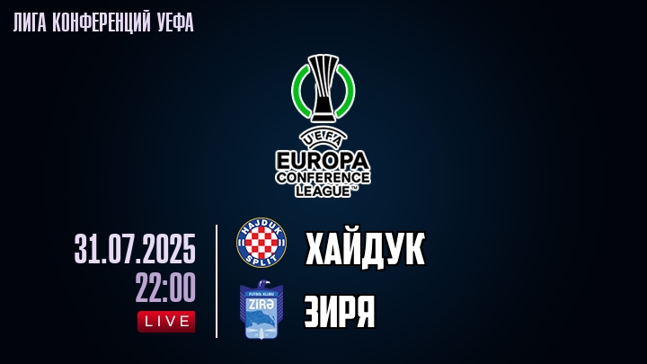 Хайдук — Зиря, смотреть онлайн 31 июля 2025