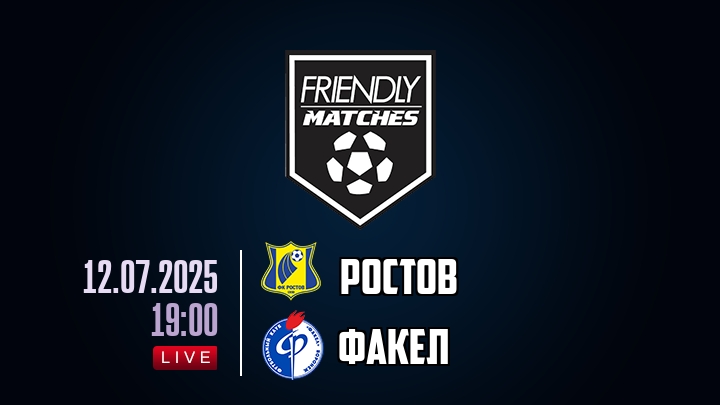 Ростов — Факел, смотреть онлайн 12 июля 2025
