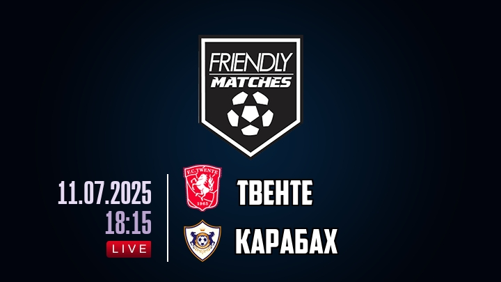 Твенте — Карабах, смотреть онлайн 11 июля 2025