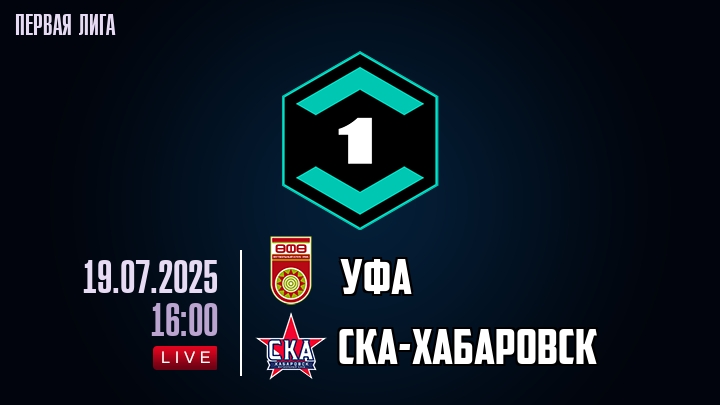 Уфа — СКА-Хабаровск, смотреть онлайн 19 июля 2025