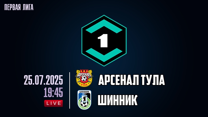 Арсенал Тула — Шинник, смотреть онлайн 25 июля 2025