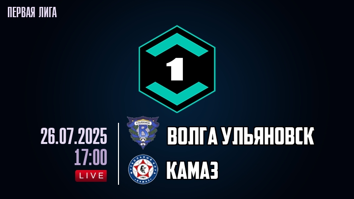 Волга Ульяновск — КАМАЗ, смотреть онлайн 26 июля 2025
