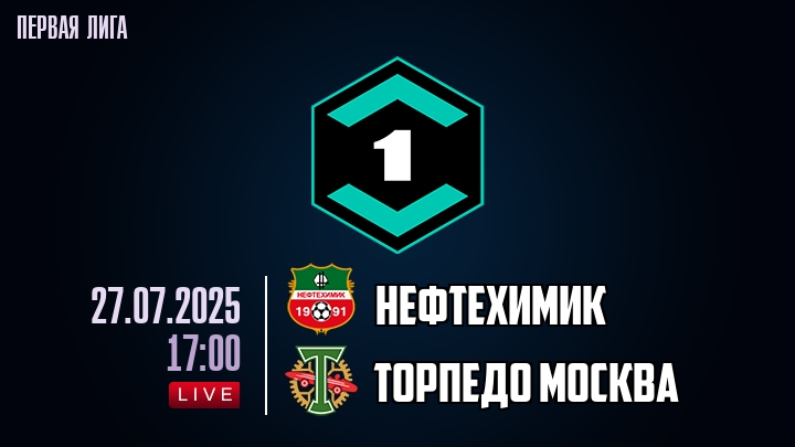 Нефтехимик — Торпедо Москва, смотреть онлайн 27 июля 2025