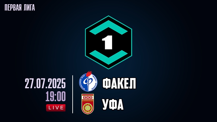 Факел — Уфа, смотреть онлайн 27 июля 2025